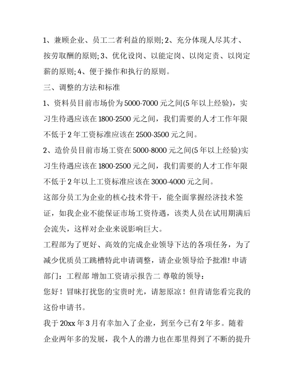 增加工资请示报告_第3页