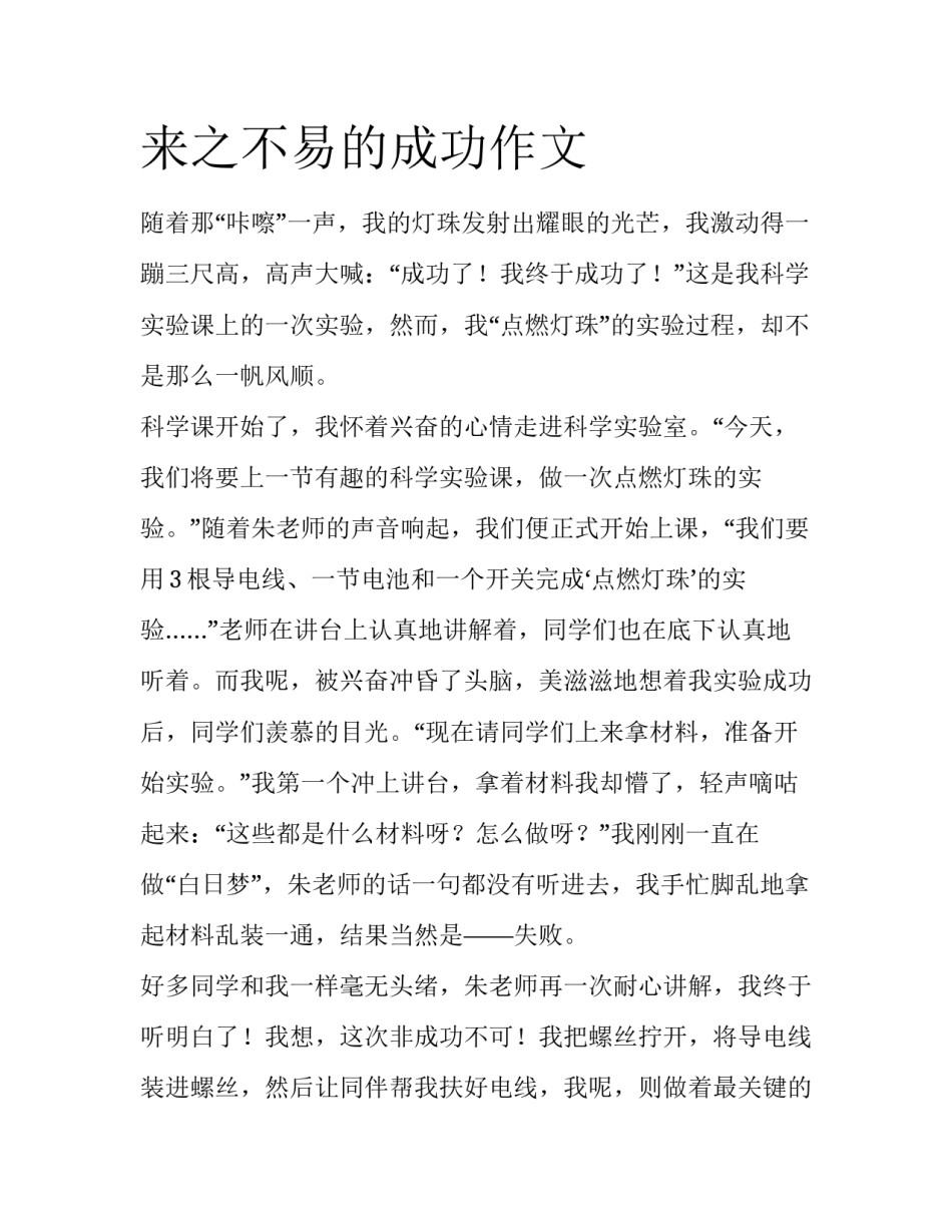 来之不易的成功作文_第1页