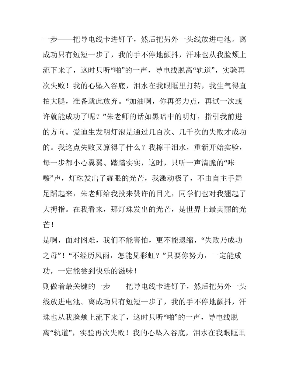 来之不易的成功作文_第2页