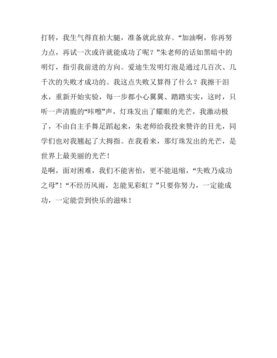 来之不易的成功作文_第3页