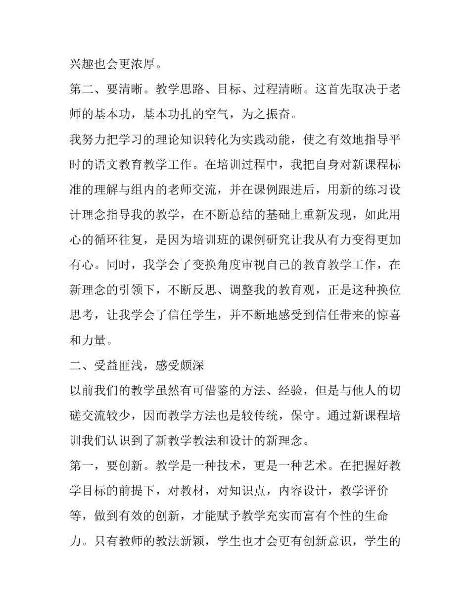 最新小学教师国培心得体会 教师国培心得体会和感想(4篇)_第3页