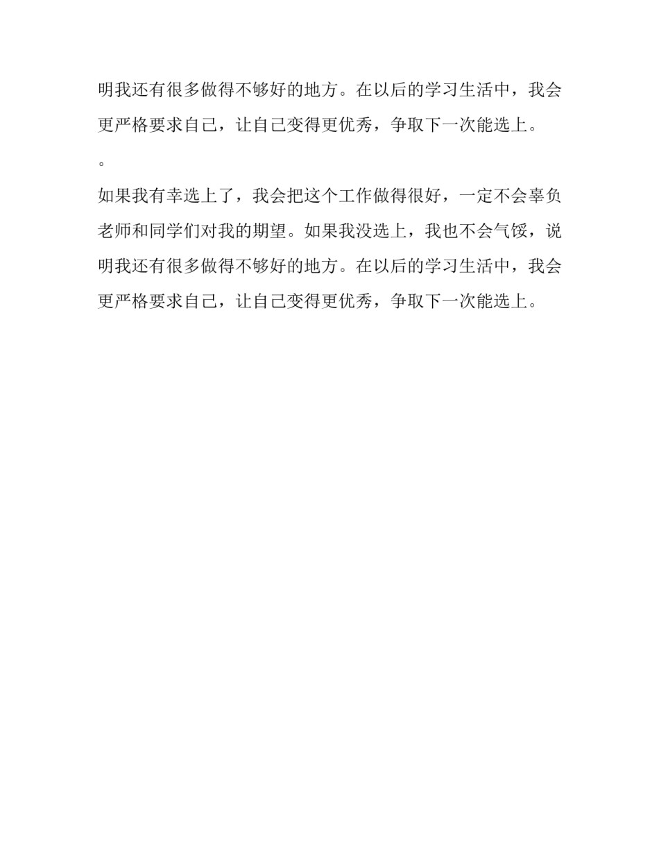 小学生小队长竞选稿_第2页