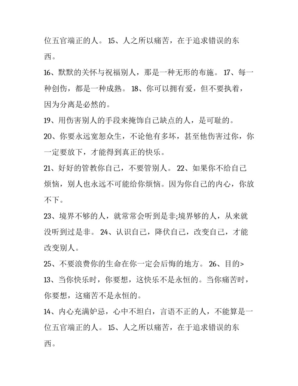 关于修心养性的佳句_第2页