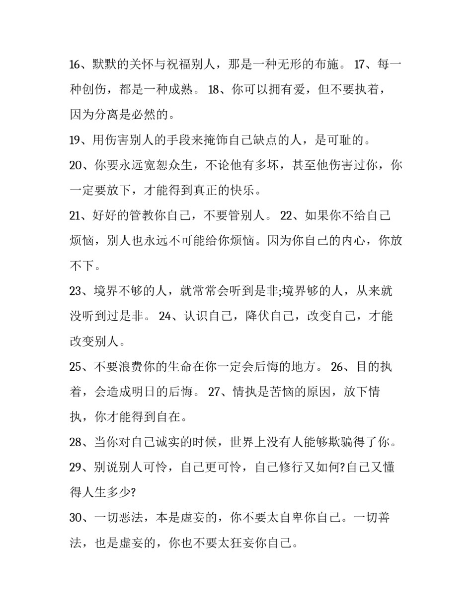 关于修心养性的佳句_第3页
