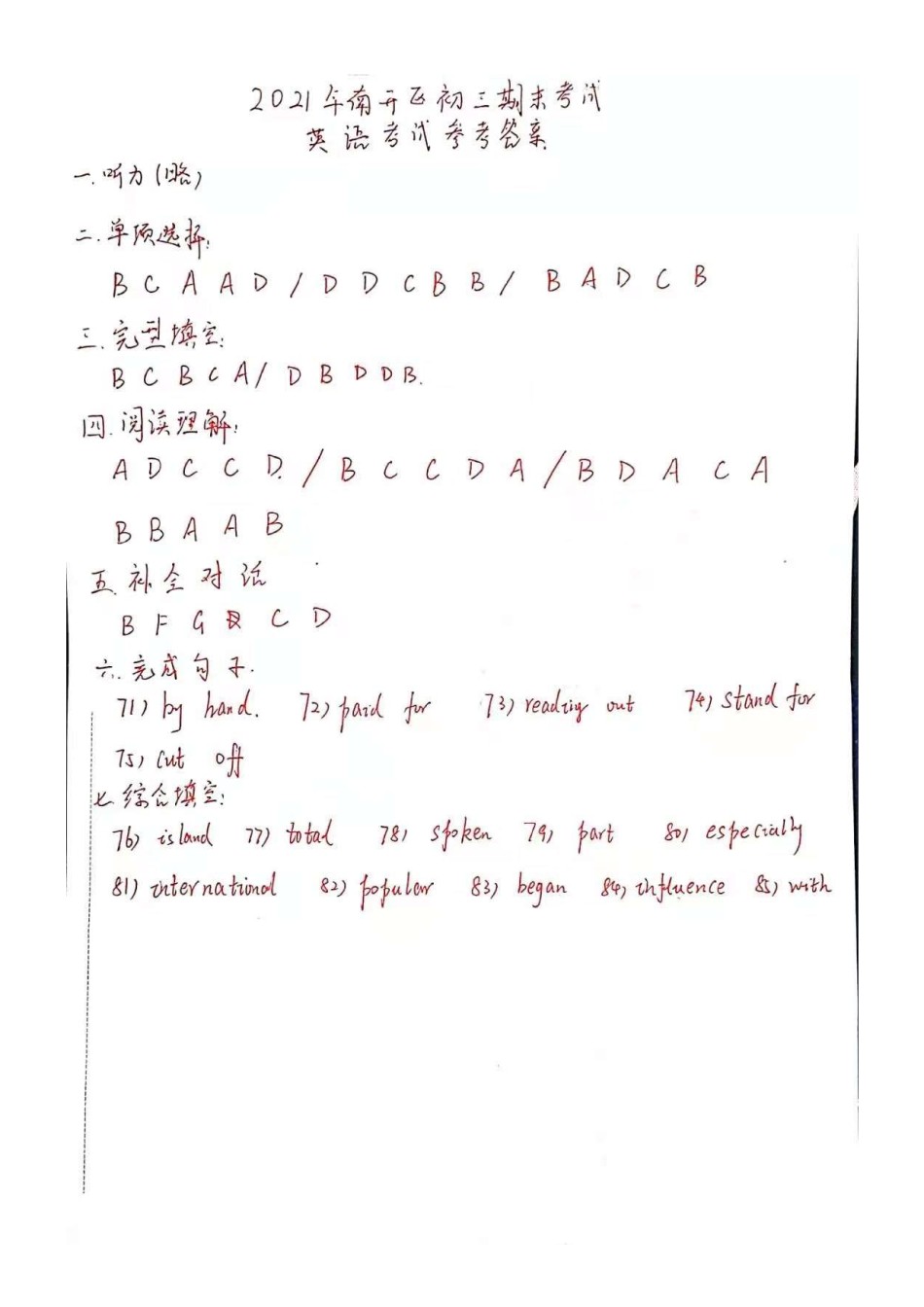 2021年南开区初三期末考试英语答案.pdf_第1页