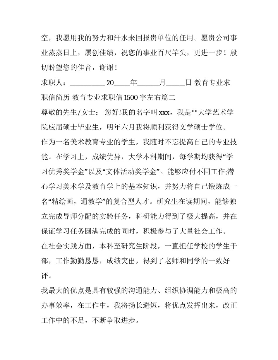 教育专业求职信简历 教育专业求职信1500字左右(三篇)_第3页