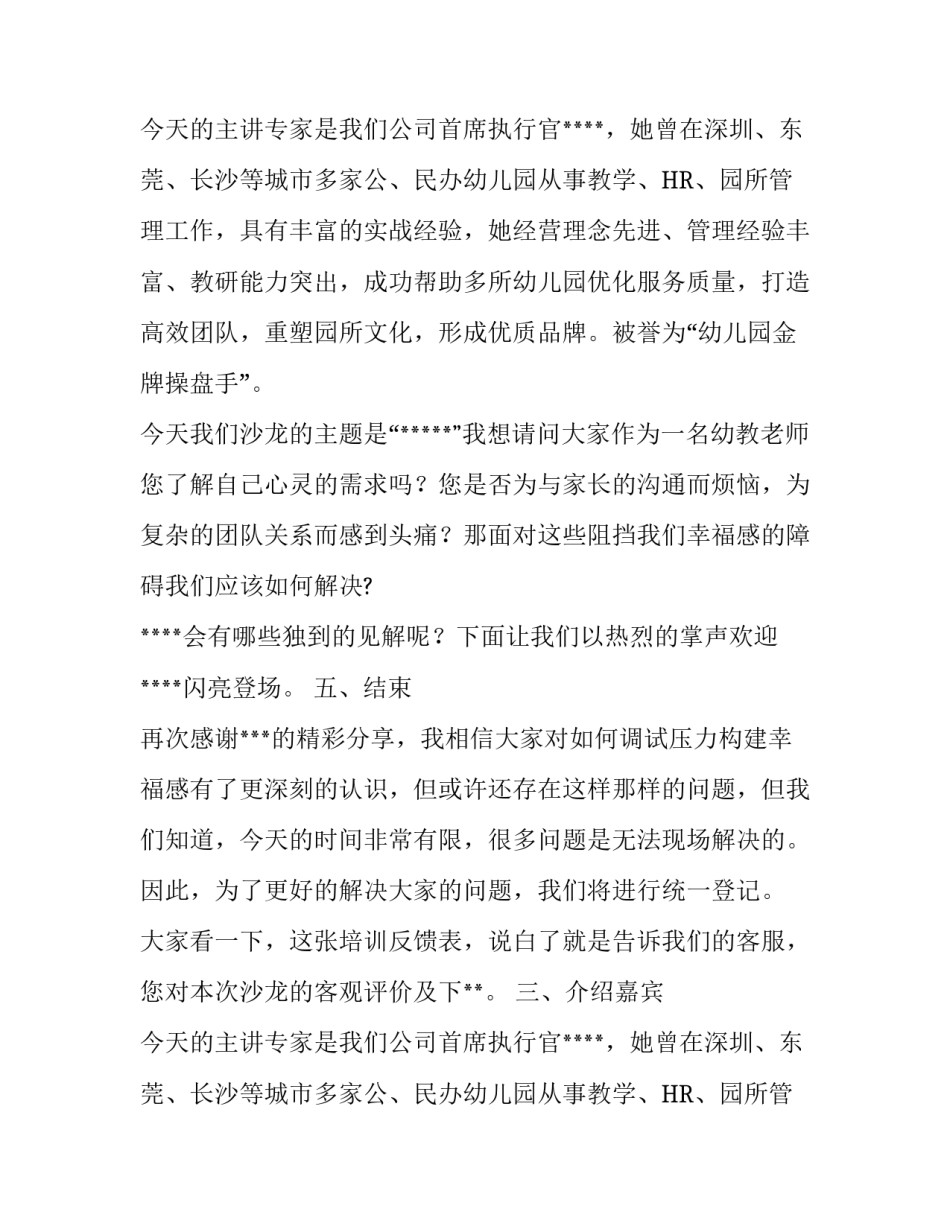 沙龙主持人开场白_第2页