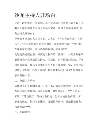 沙龙主持人开场白