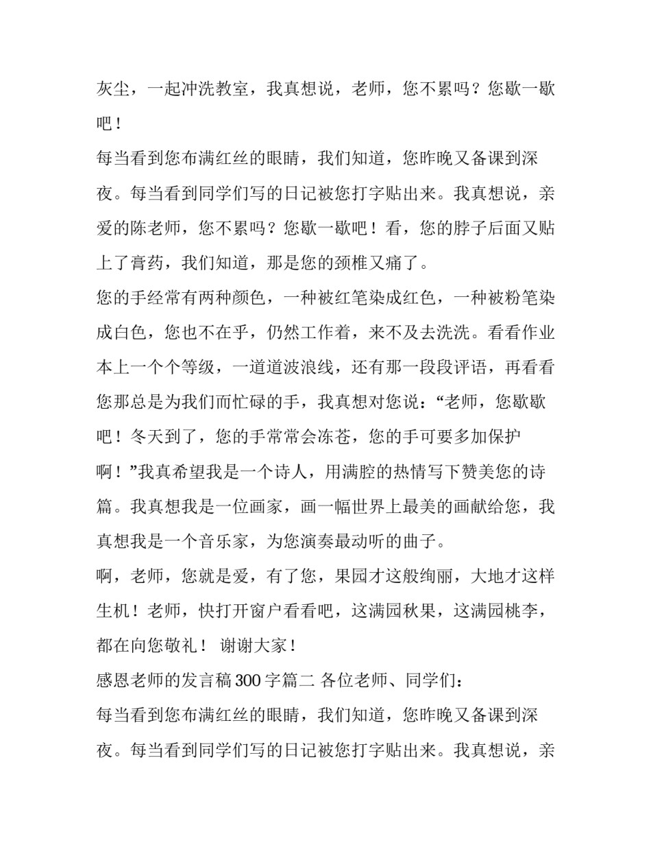 感恩老师的发言稿300字(3篇)_第2页