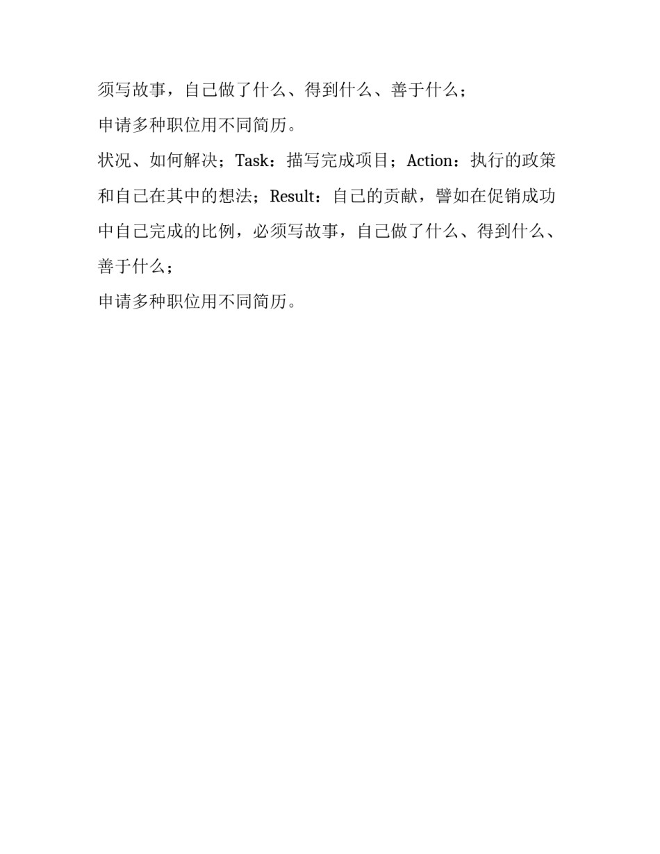 写简历注意的事件_第2页