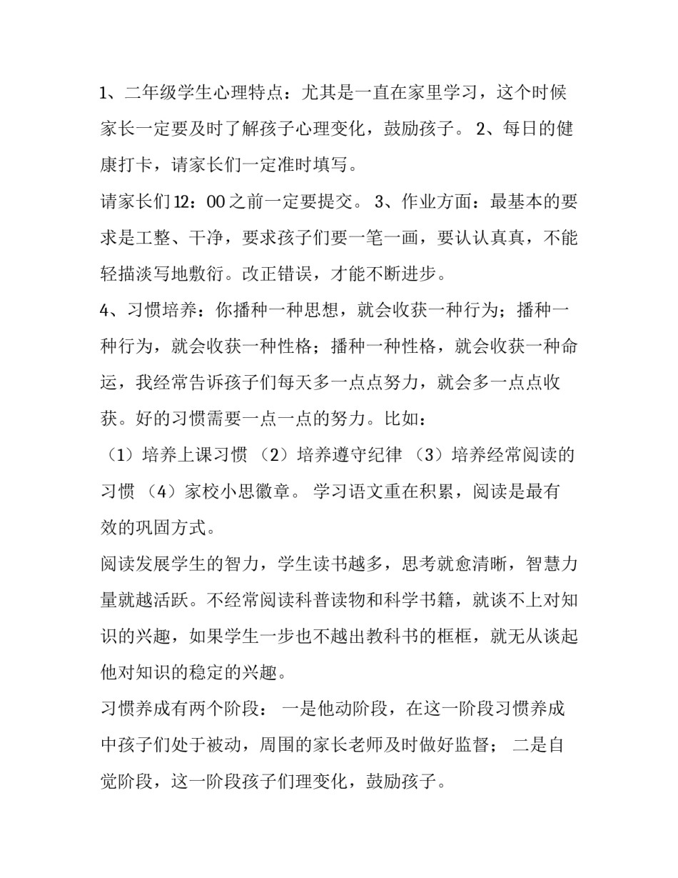 线上家长会家长发言稿网(优质12篇)_第2页