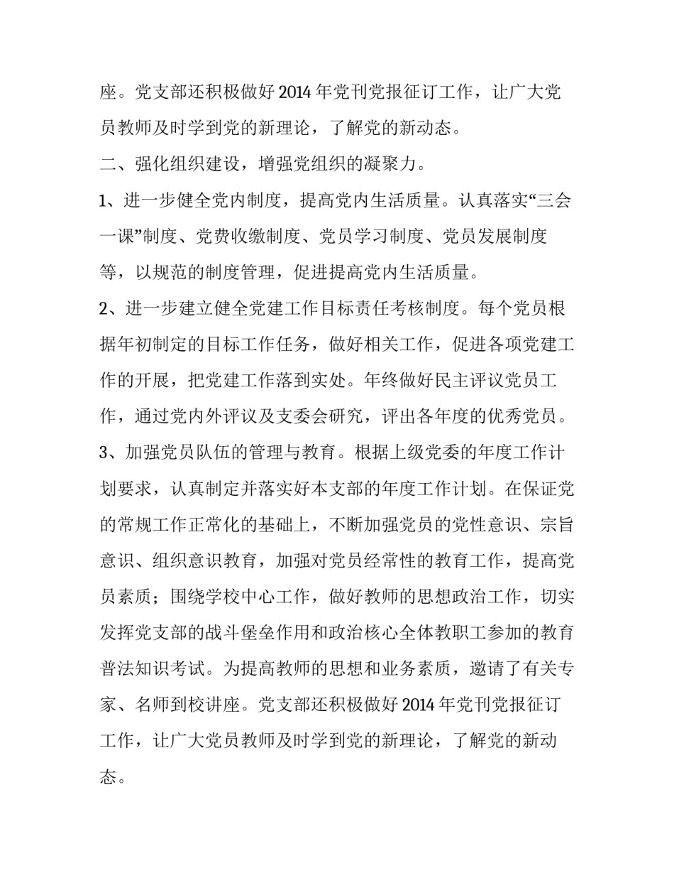 学校党建工作汇报材料2017_第2页