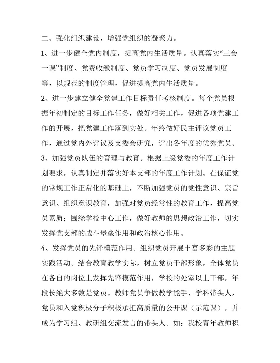 学校党建工作汇报材料2017_第3页