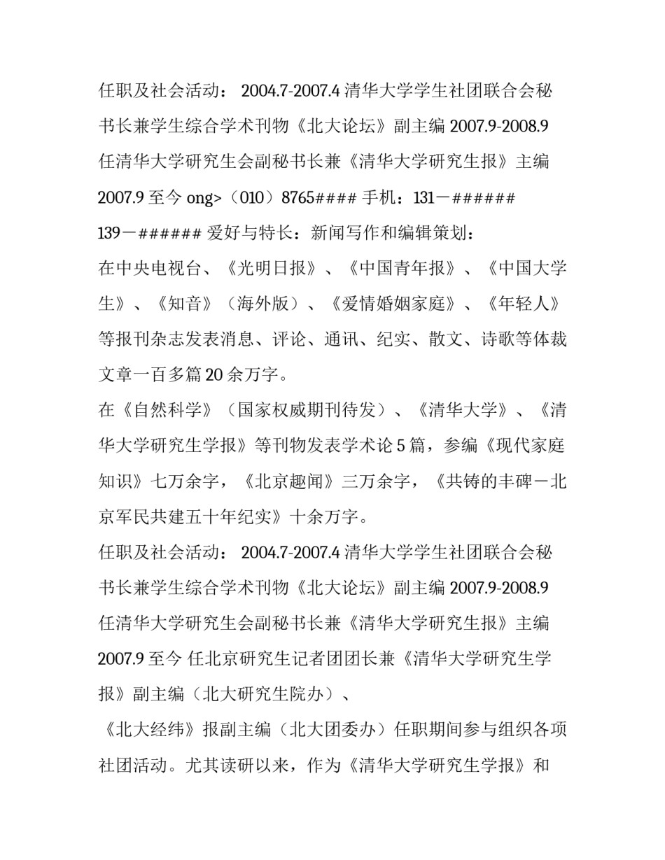 广东历史研究专业个人简历_第2页