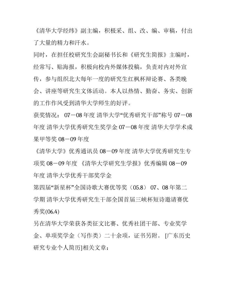 广东历史研究专业个人简历_第3页