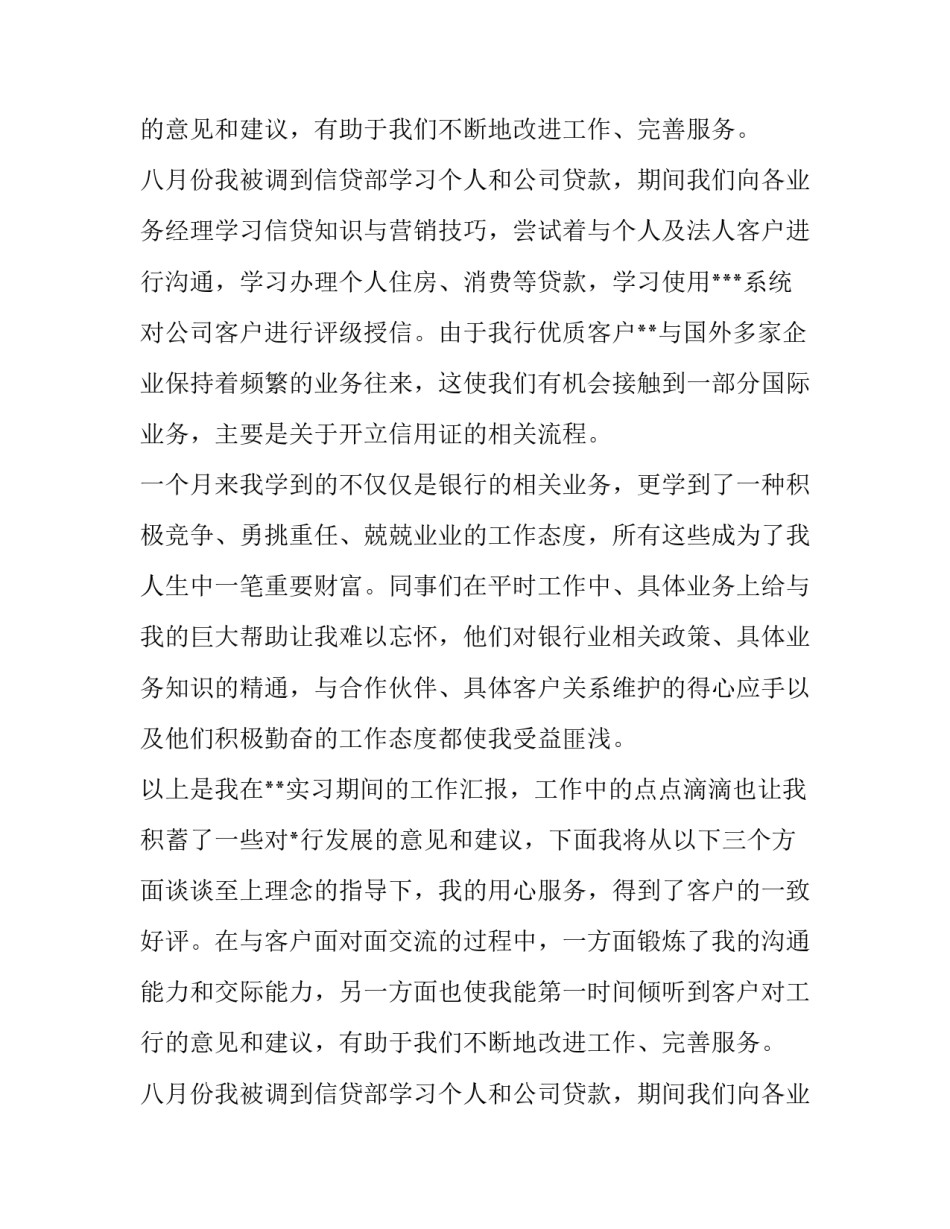 银行信贷部实习报告_第2页
