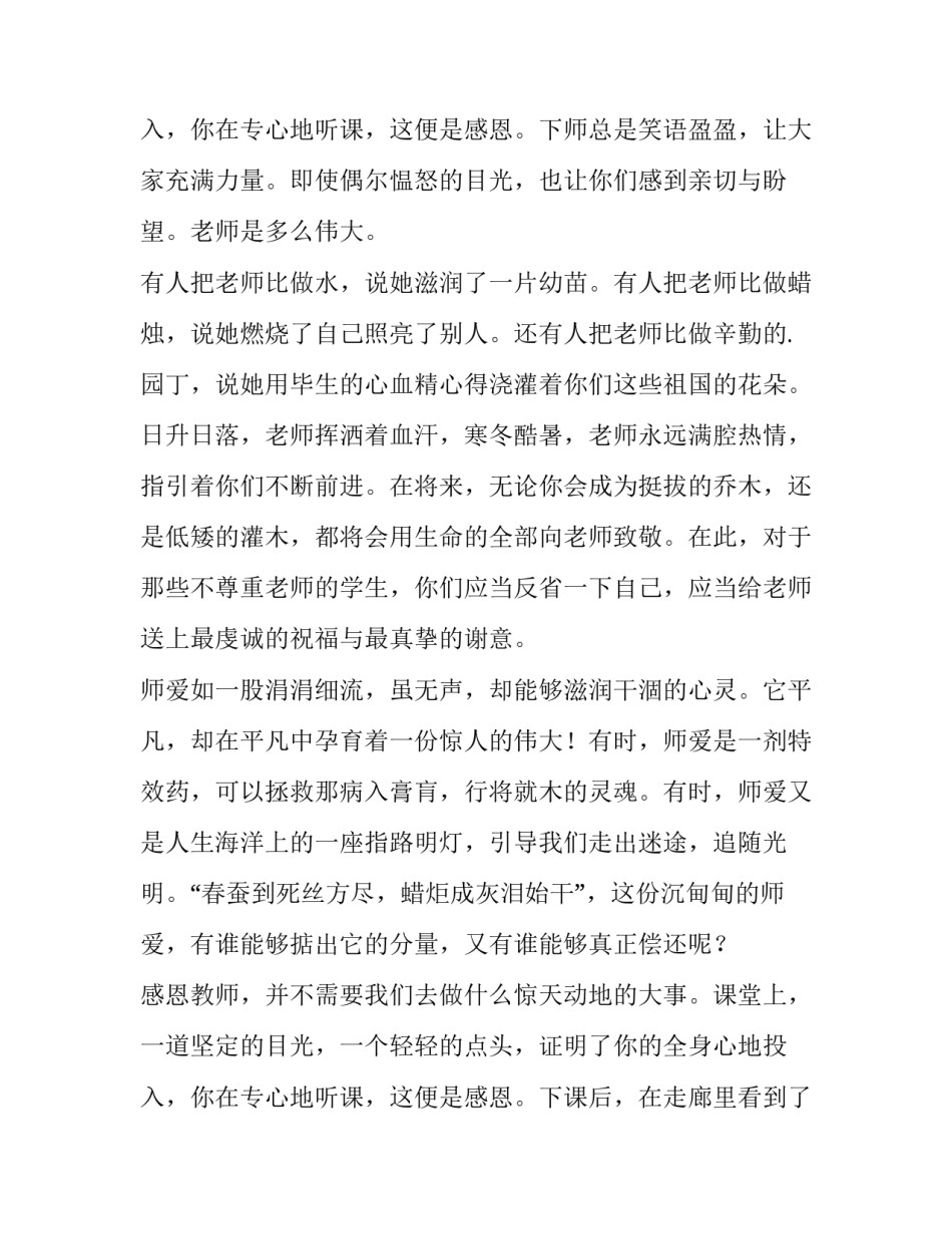 最新感恩老师的发言稿100字 感恩老师的发言稿初三(三篇)_第3页