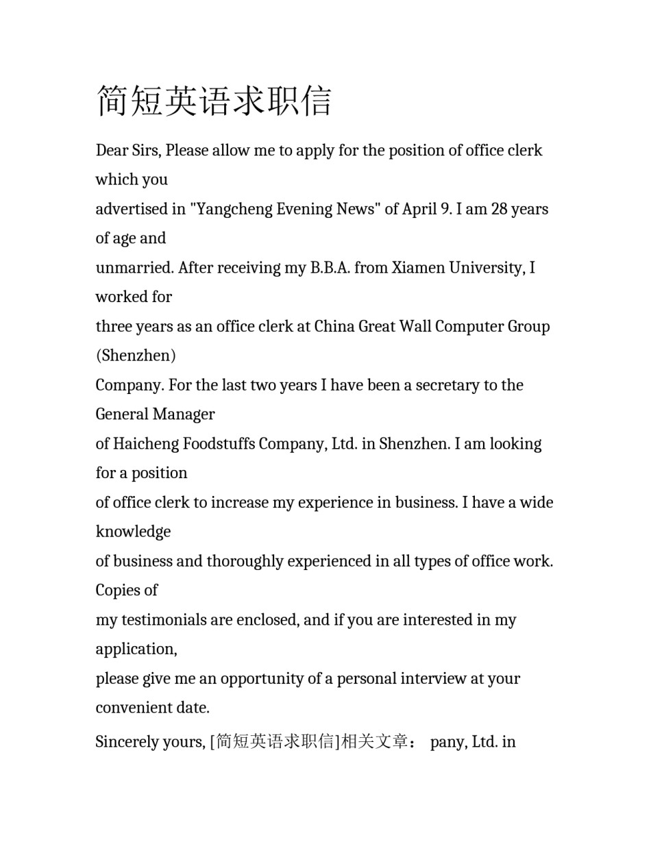 简短英语求职信_第1页