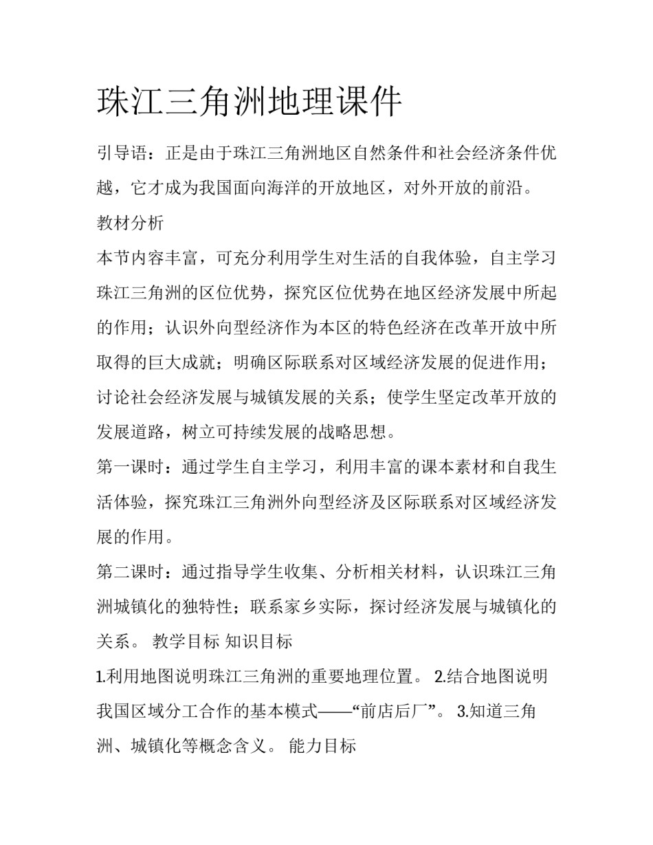 珠江三角洲地理课件_第1页