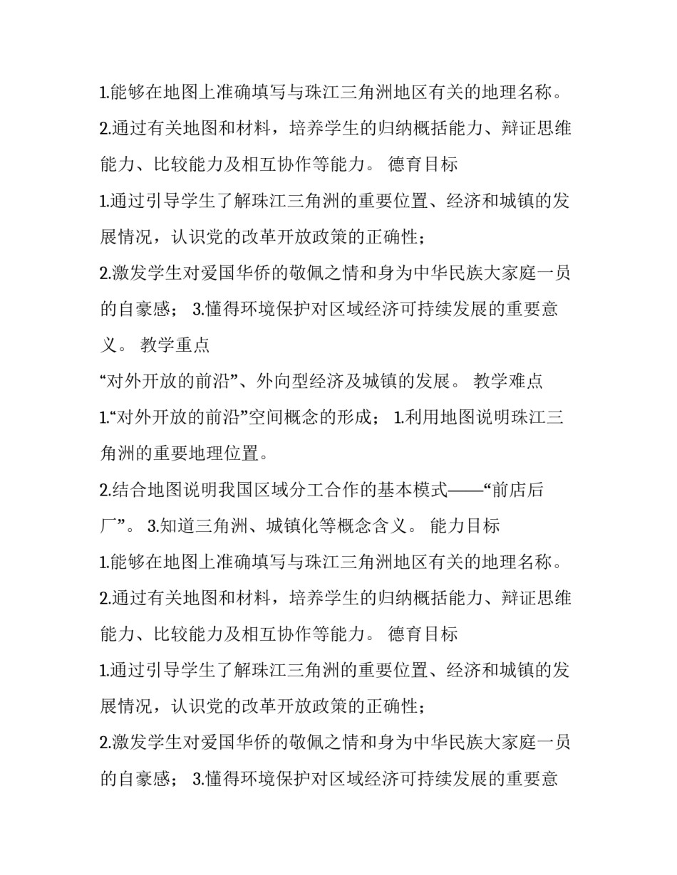 珠江三角洲地理课件_第2页