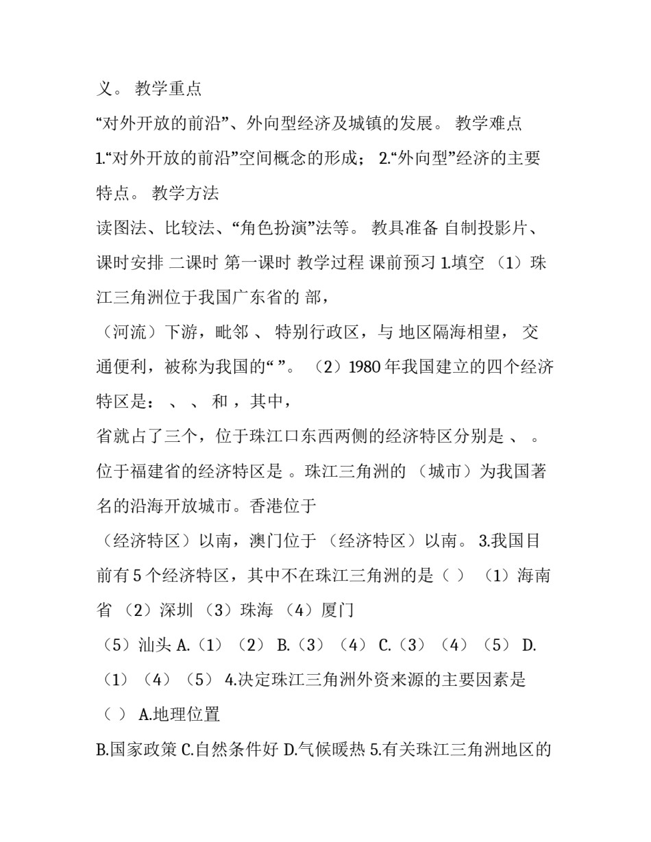 珠江三角洲地理课件_第3页