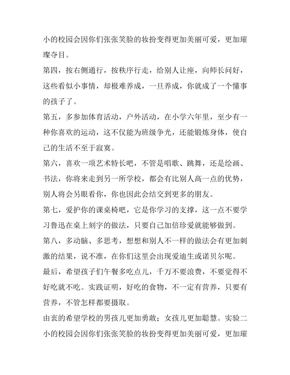 小学教学校长开学典礼发言稿(五篇)_第3页