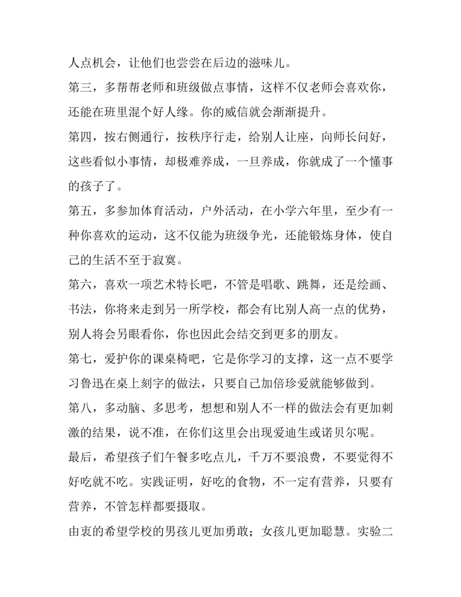 最新小学教学校长开学典礼发言稿(5篇)_第2页