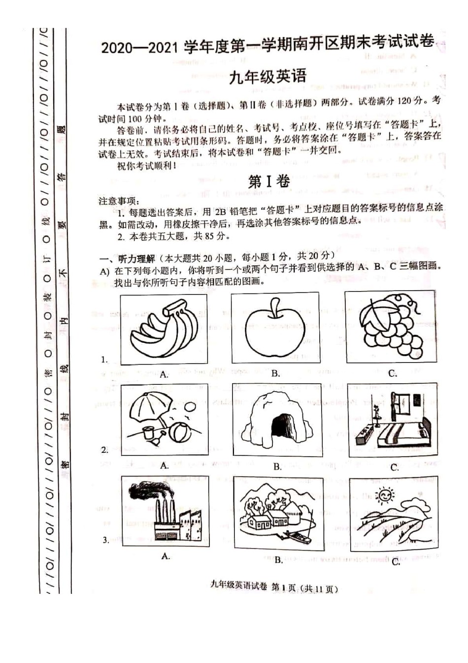 2021年南开区初三期末考试英语试卷.pdf_第1页