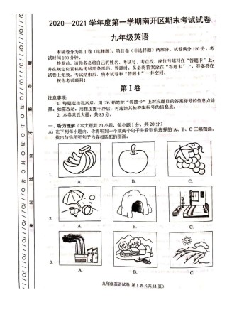 2021年南开区初三期末考试英语试卷.pdf