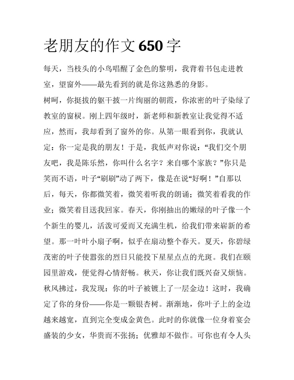 老朋友的作文650字_第1页