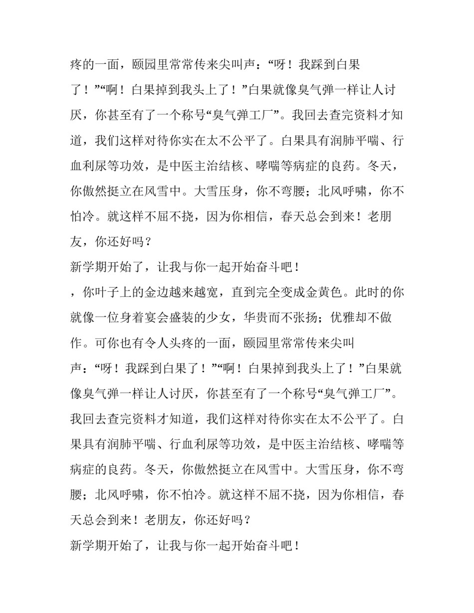 老朋友的作文650字_第2页