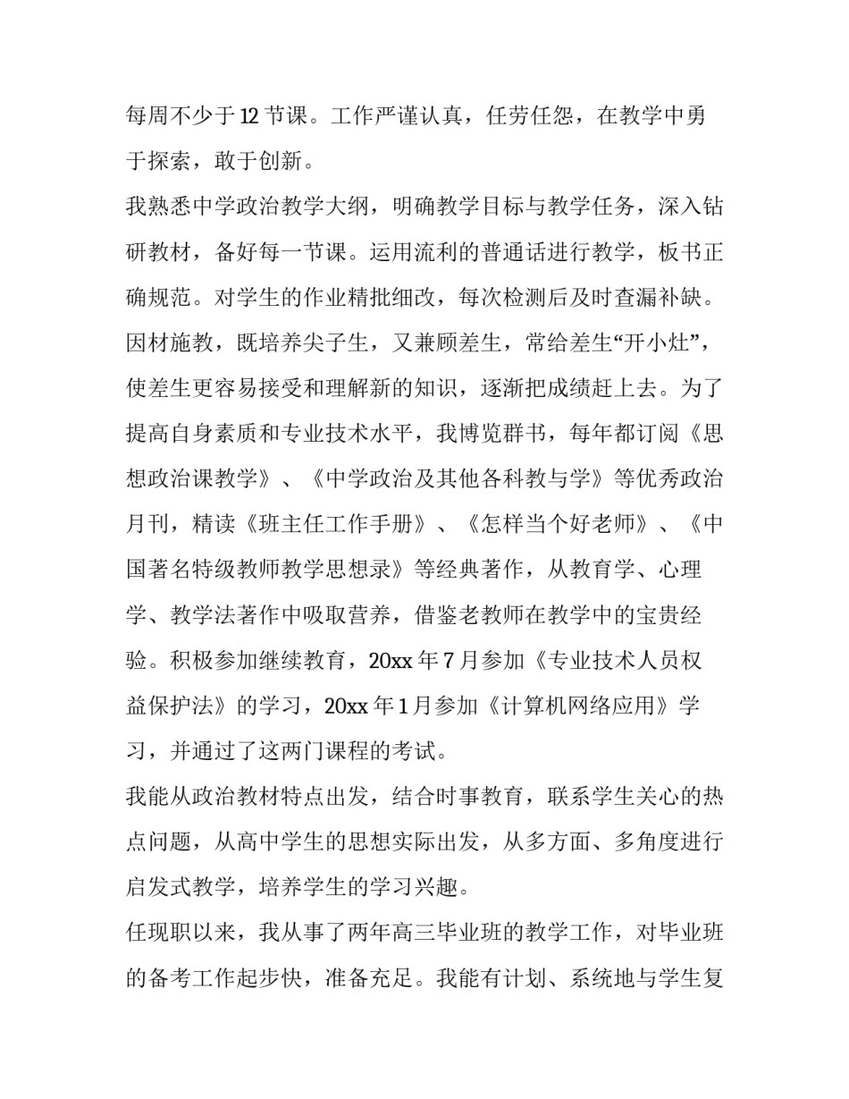 高级职称个人述职报告专利(七篇)_第2页