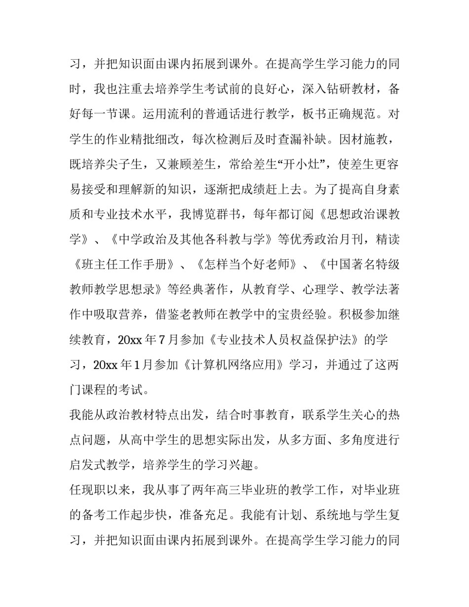 高级职称个人述职报告专利(七篇)_第3页