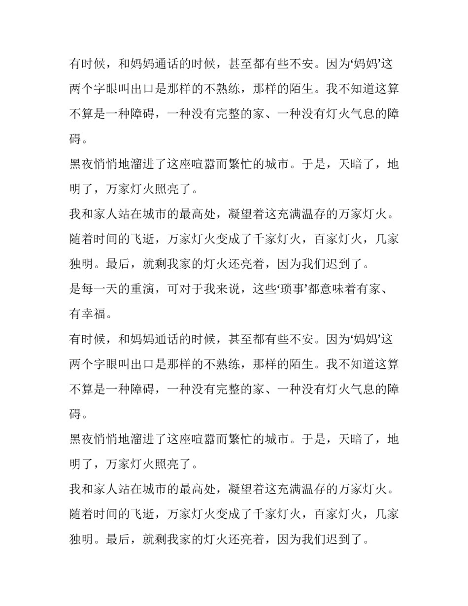 我望着万家灯火作文500字_第2页