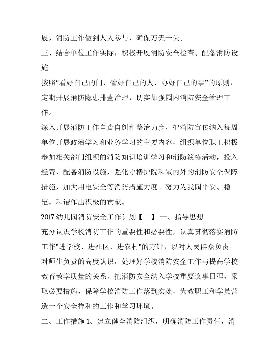 2017幼儿园消防安全工作计划_第2页