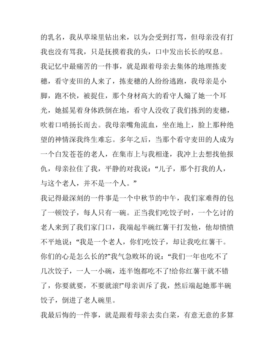 莫言讲故事的人演讲稿_第2页