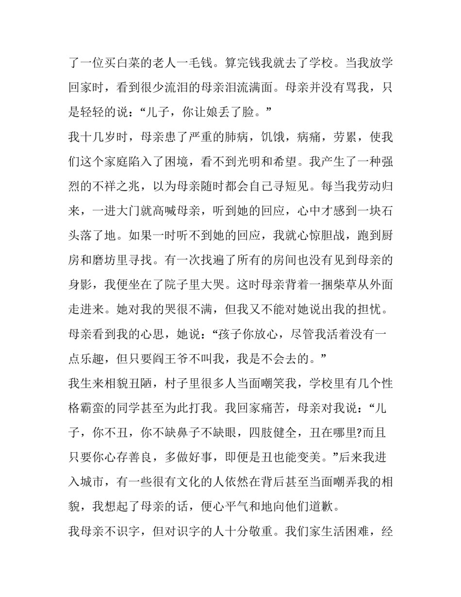 莫言讲故事的人演讲稿_第3页