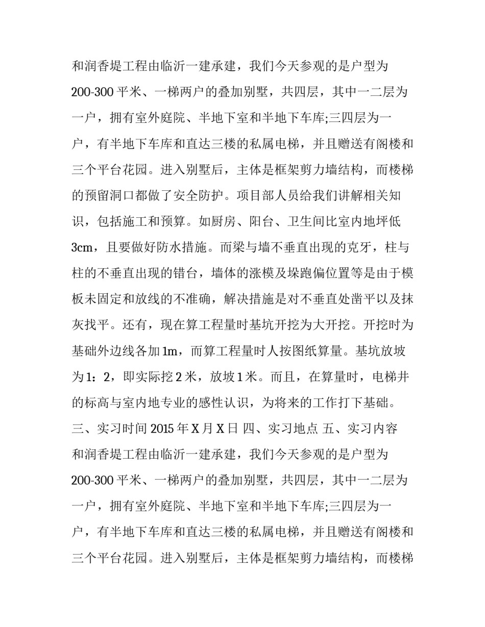 工程造价顶岗的实习报告_第2页