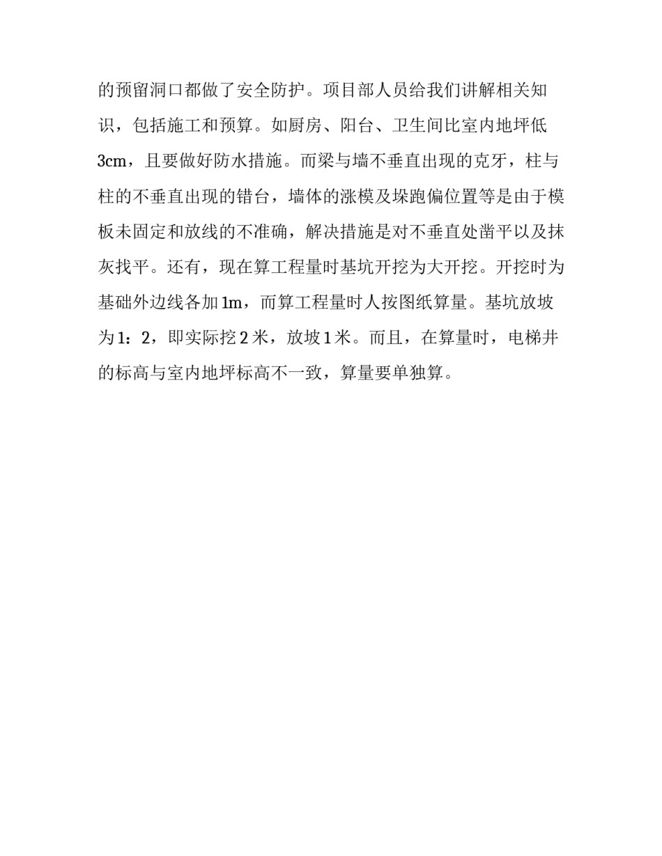 工程造价顶岗的实习报告_第3页