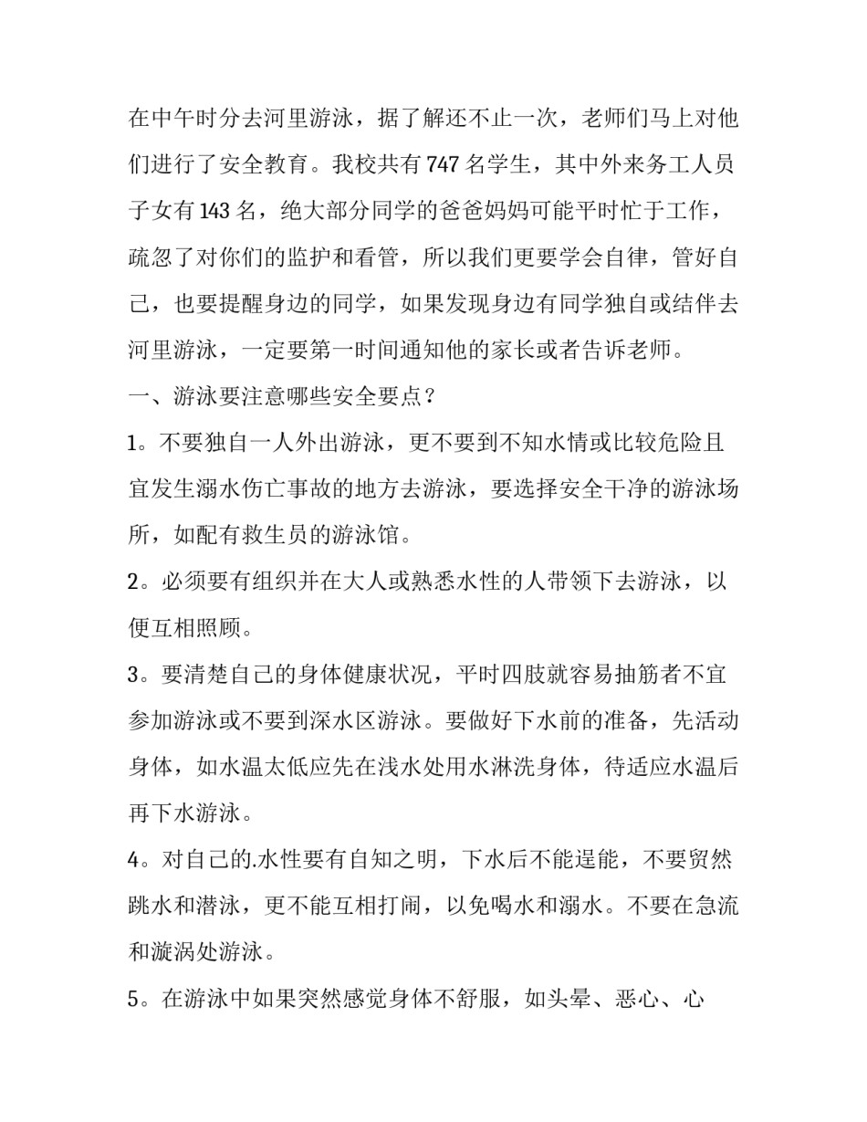 2023年小学生防溺水演讲稿300字 小学生防溺水演讲稿一分钟(十五篇)_第2页