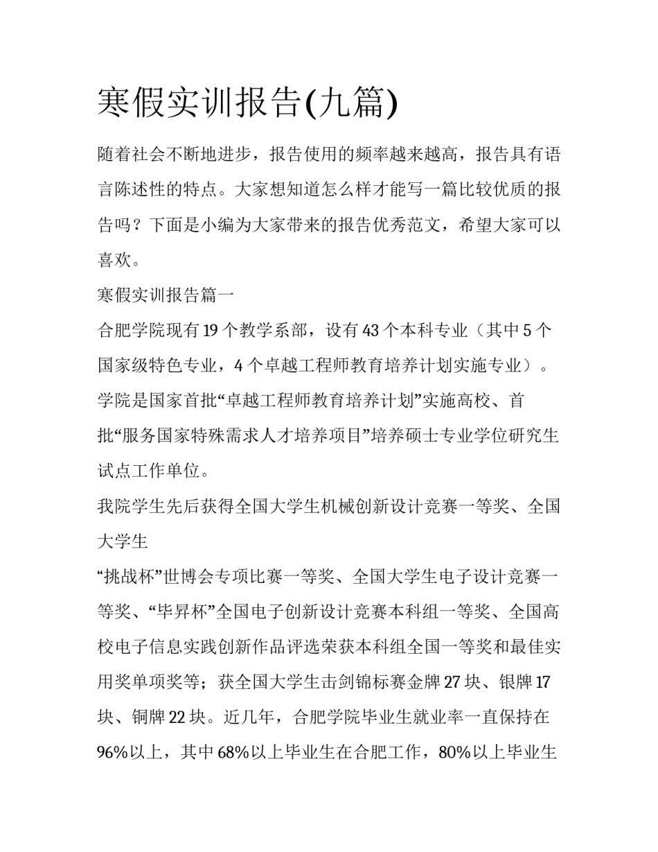 寒假实训报告(九篇)_第1页