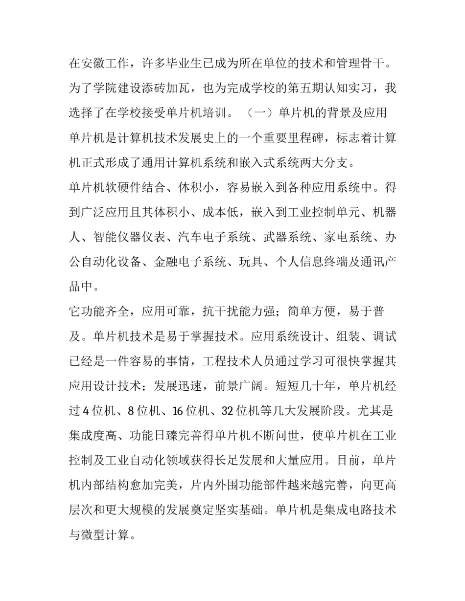 寒假实训报告(九篇)_第2页