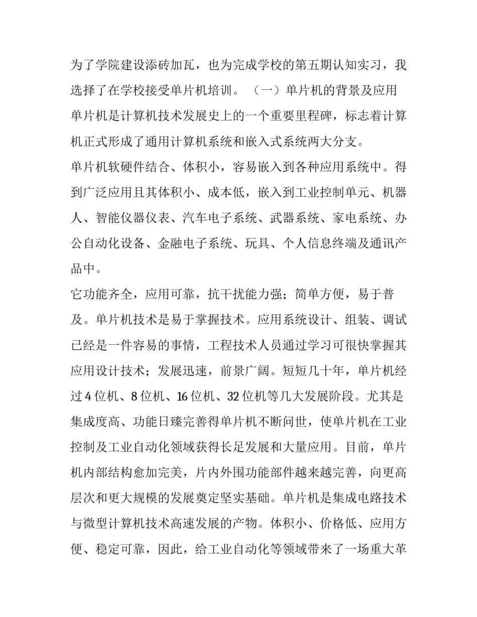 寒假实训报告(九篇)_第3页