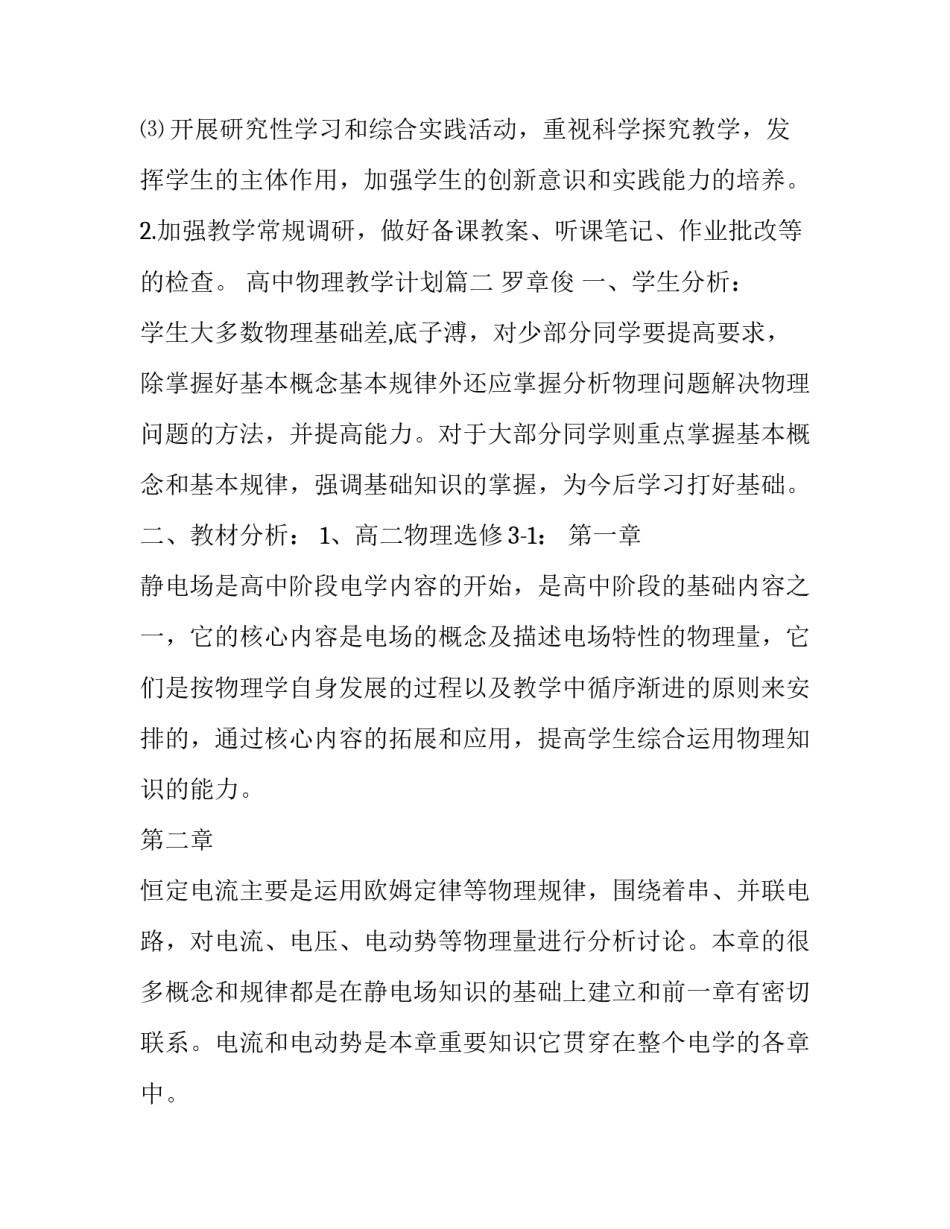 2023年高中物理教学计划(十篇)_第2页