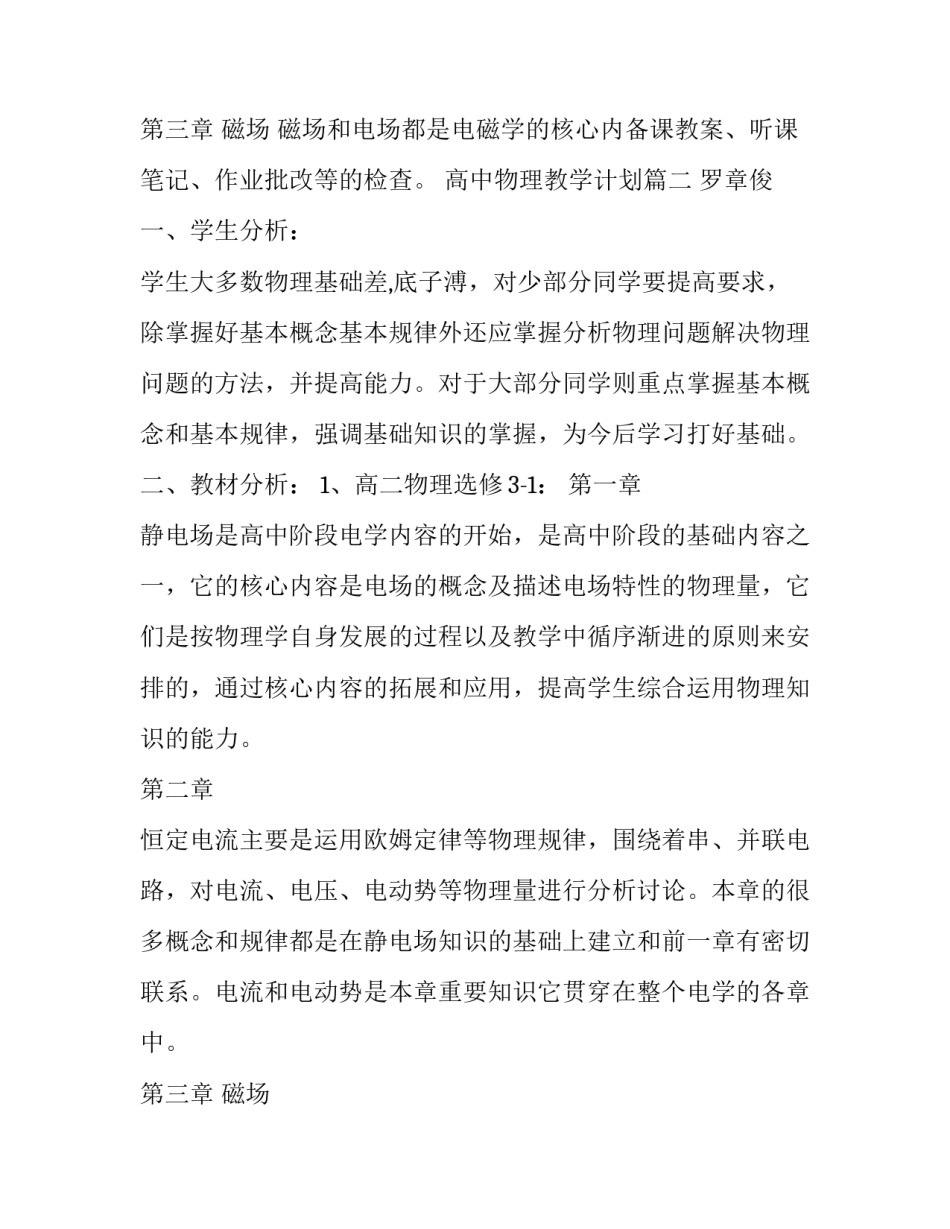 2023年高中物理教学计划(十篇)_第3页