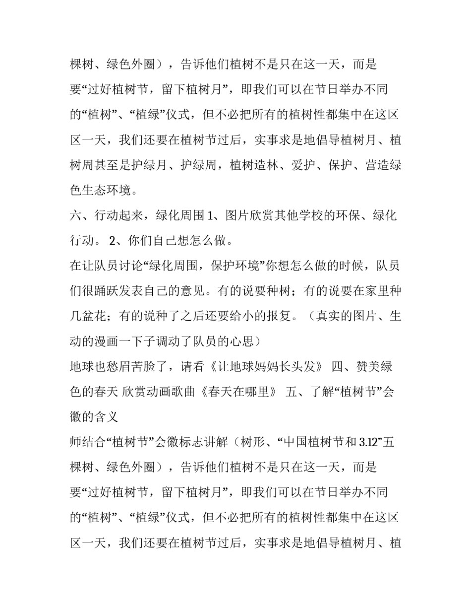 312植树节活动实施方案_第2页