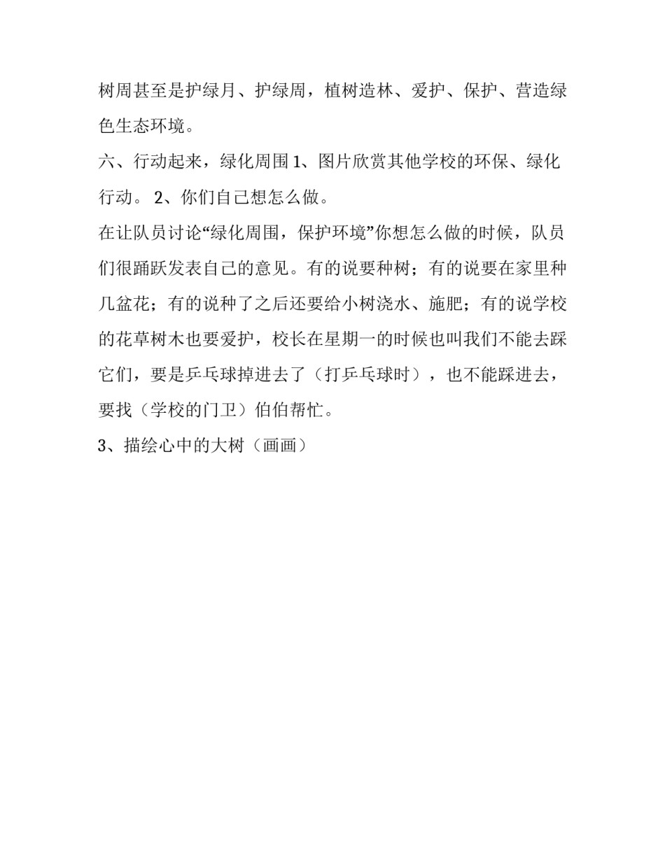 312植树节活动实施方案_第3页