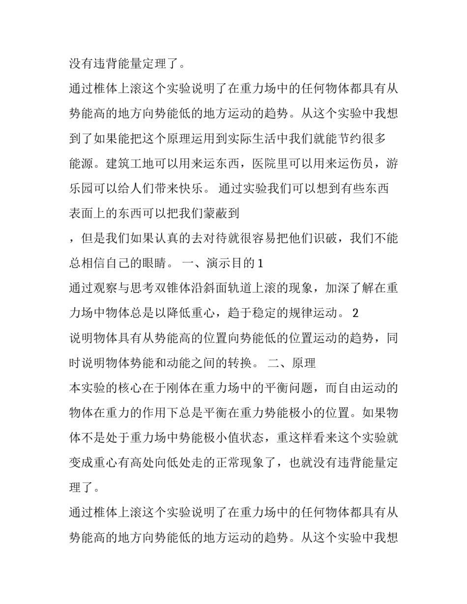 锥体上滚的实验报告范文_第2页