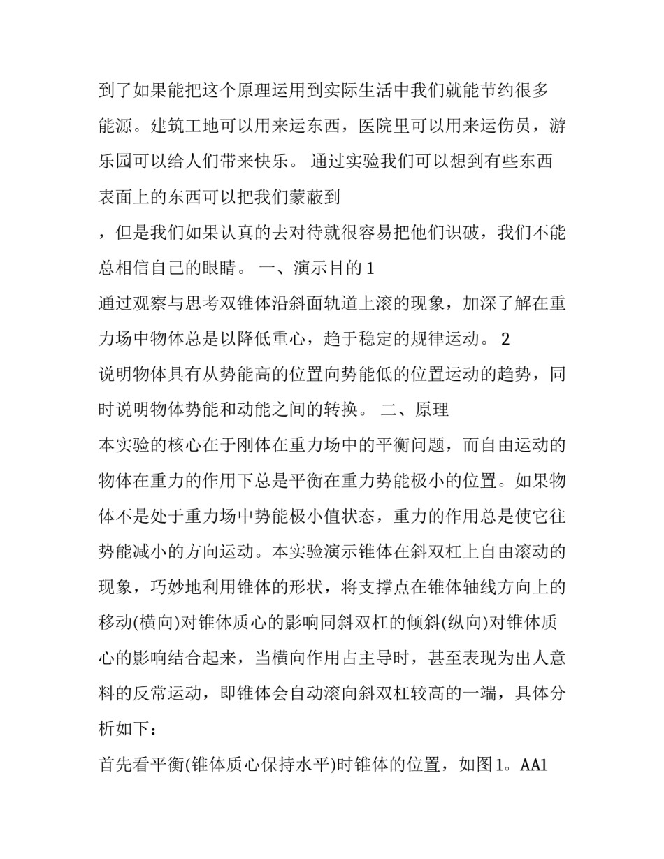 锥体上滚的实验报告范文_第3页