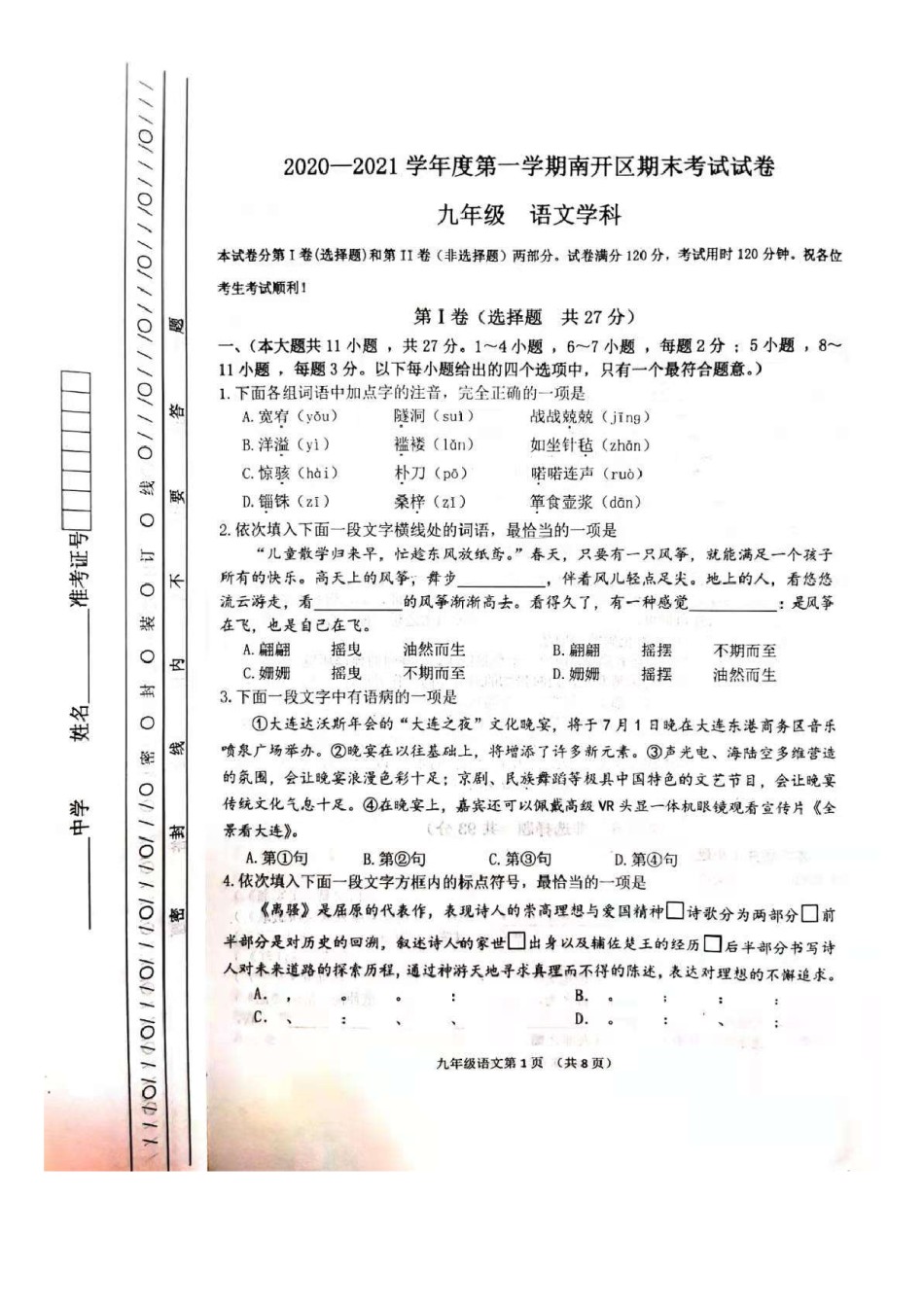 2021年南开区初三期末考试语文试卷.pdf_第1页